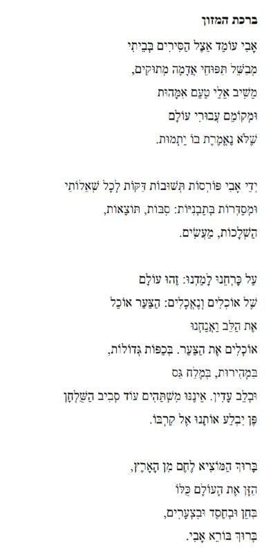 The poem "Grace After Meals" in Hebrew.